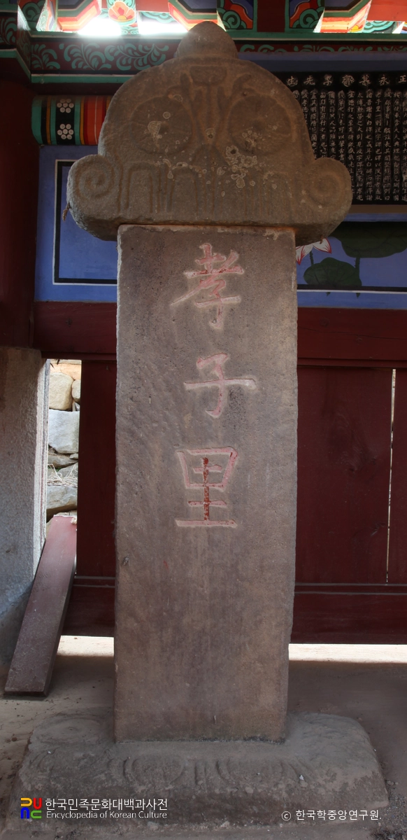 합천 외토리 쌍비 중 효자비