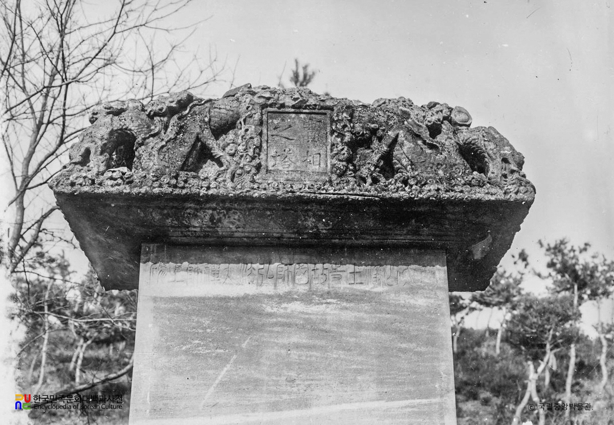 충주 정토사지 홍법국사탑비 이수