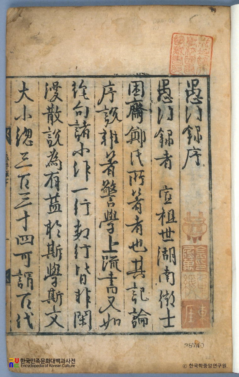 정개청의 곤재우득록 중 서문