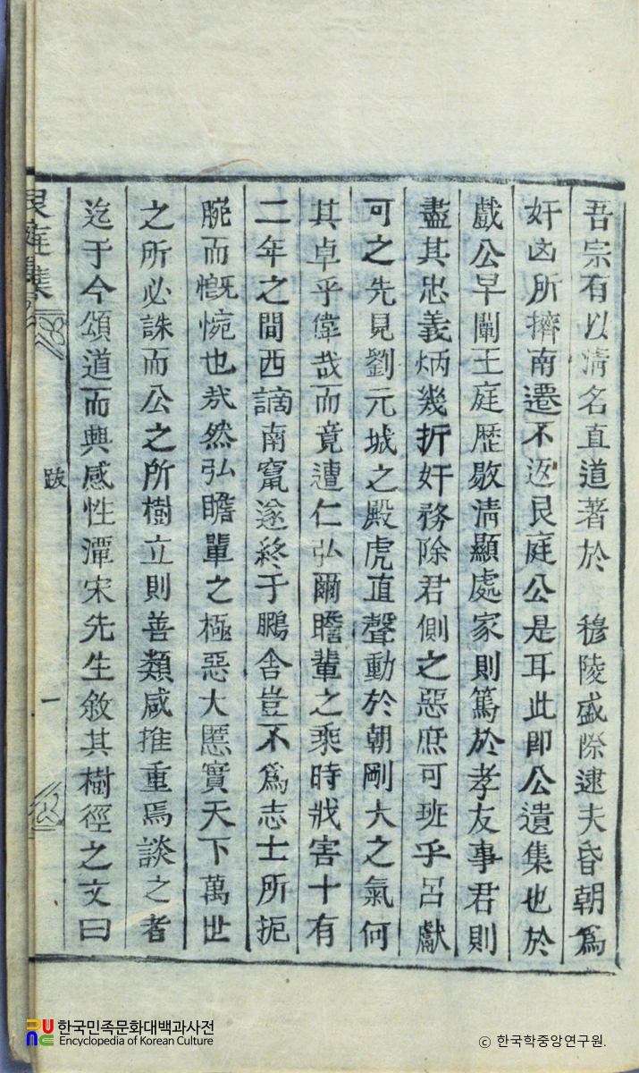 간정집 / 이덕하의 발문