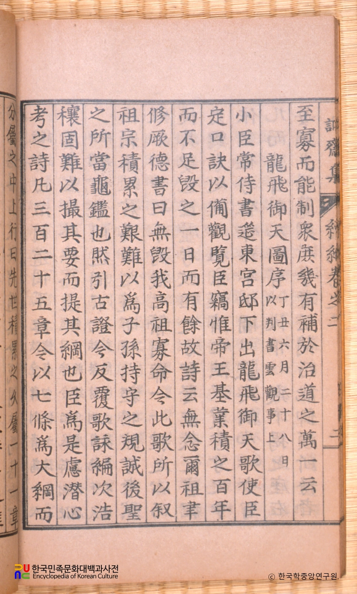 눌재집 / 눌재묵적