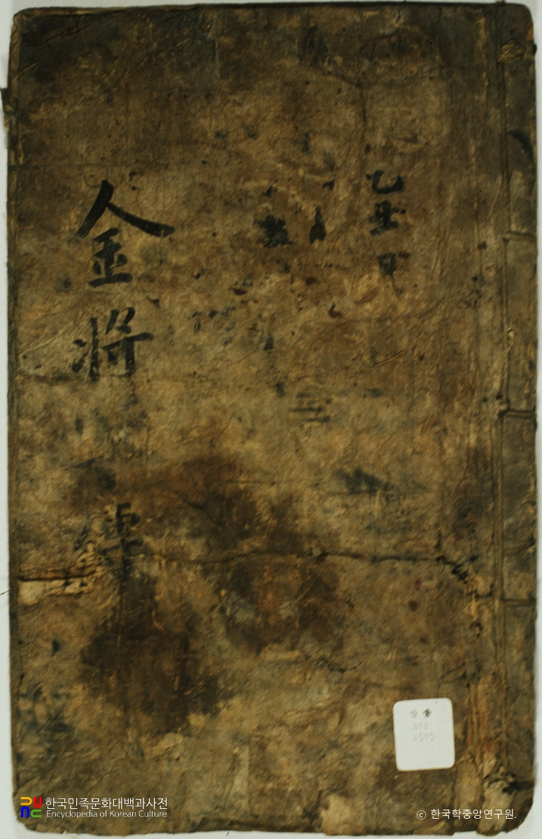 김장군전(김장군유상 포함)