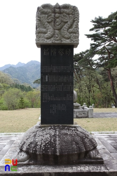 합천 해인사 용성선사 탑비 후면