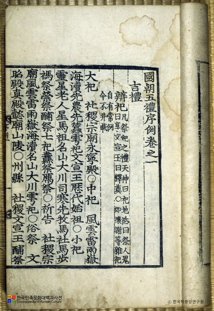 국조오례의서례