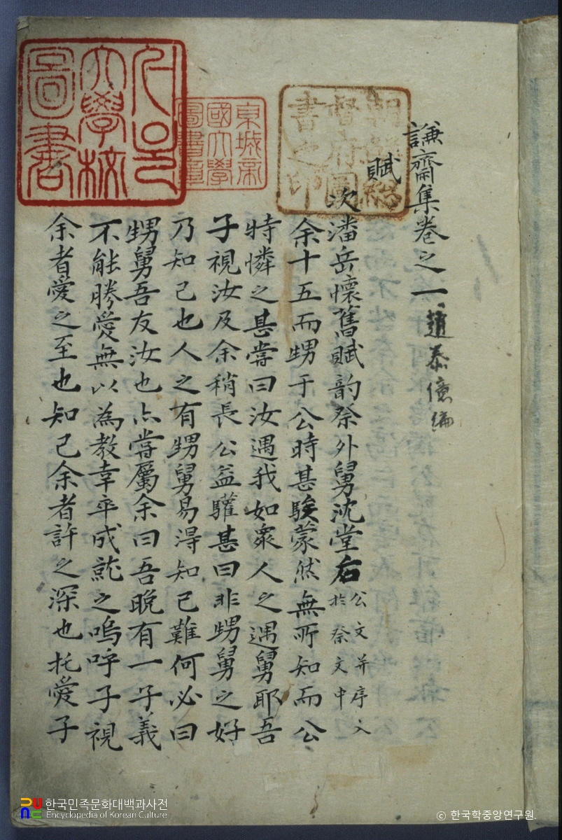 조태억의 겸재집 중 권수면