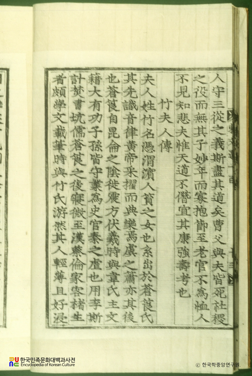 동문선 / 죽부인전