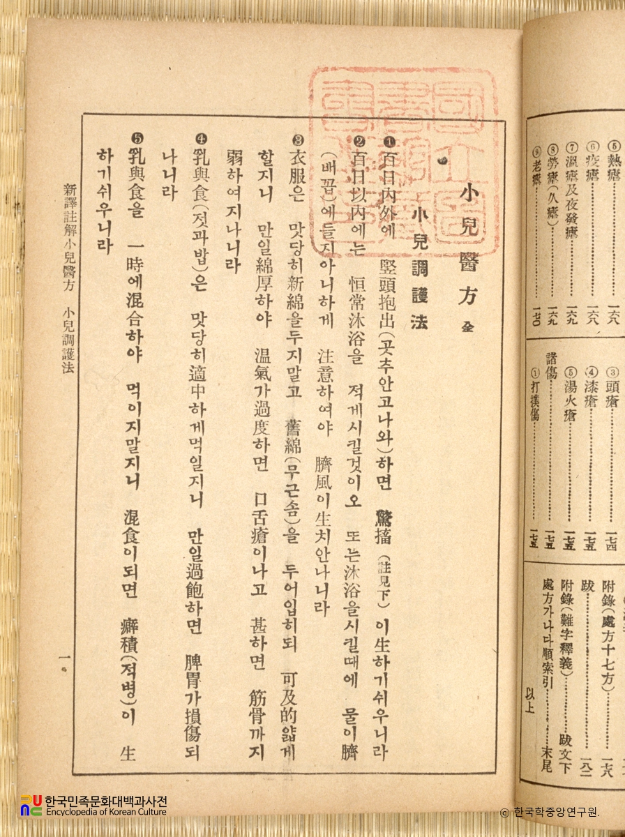 소아의방