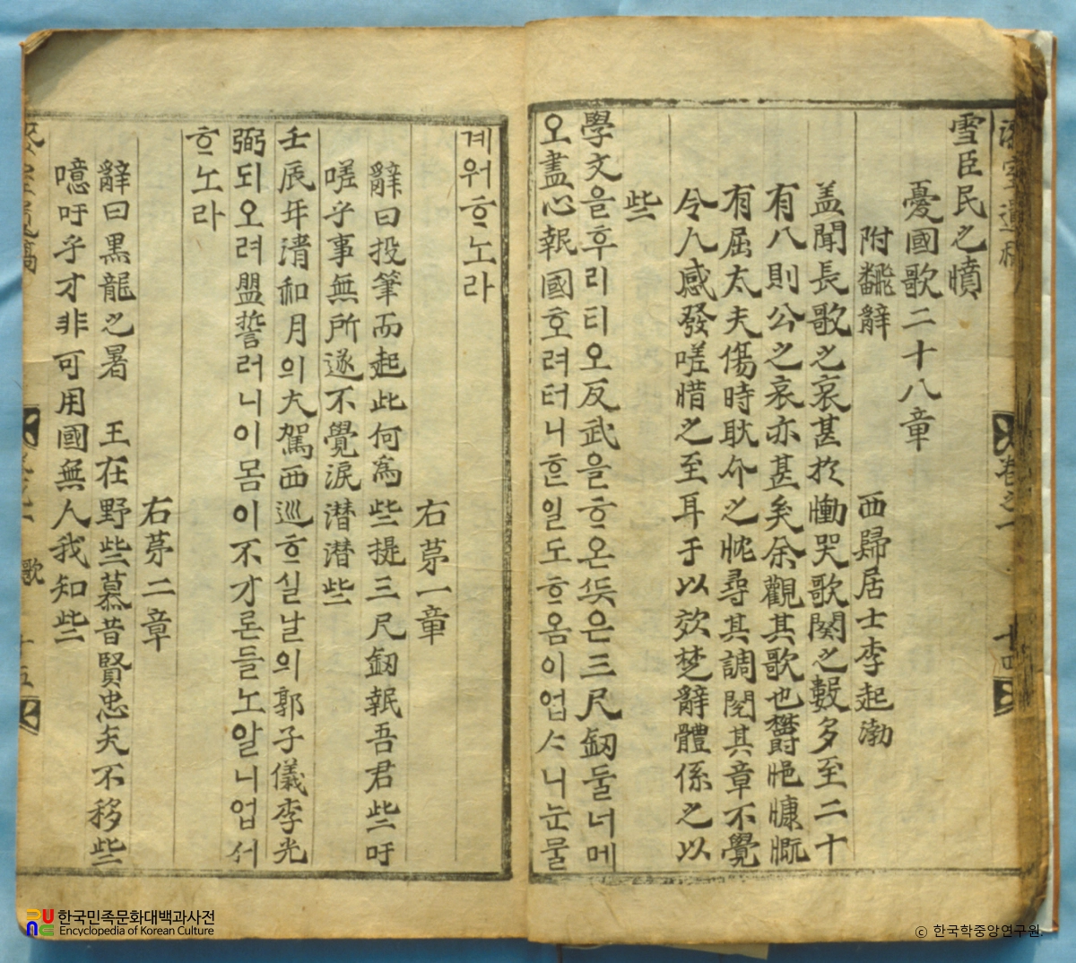 칠실유고 / 우국가 / 이덕일