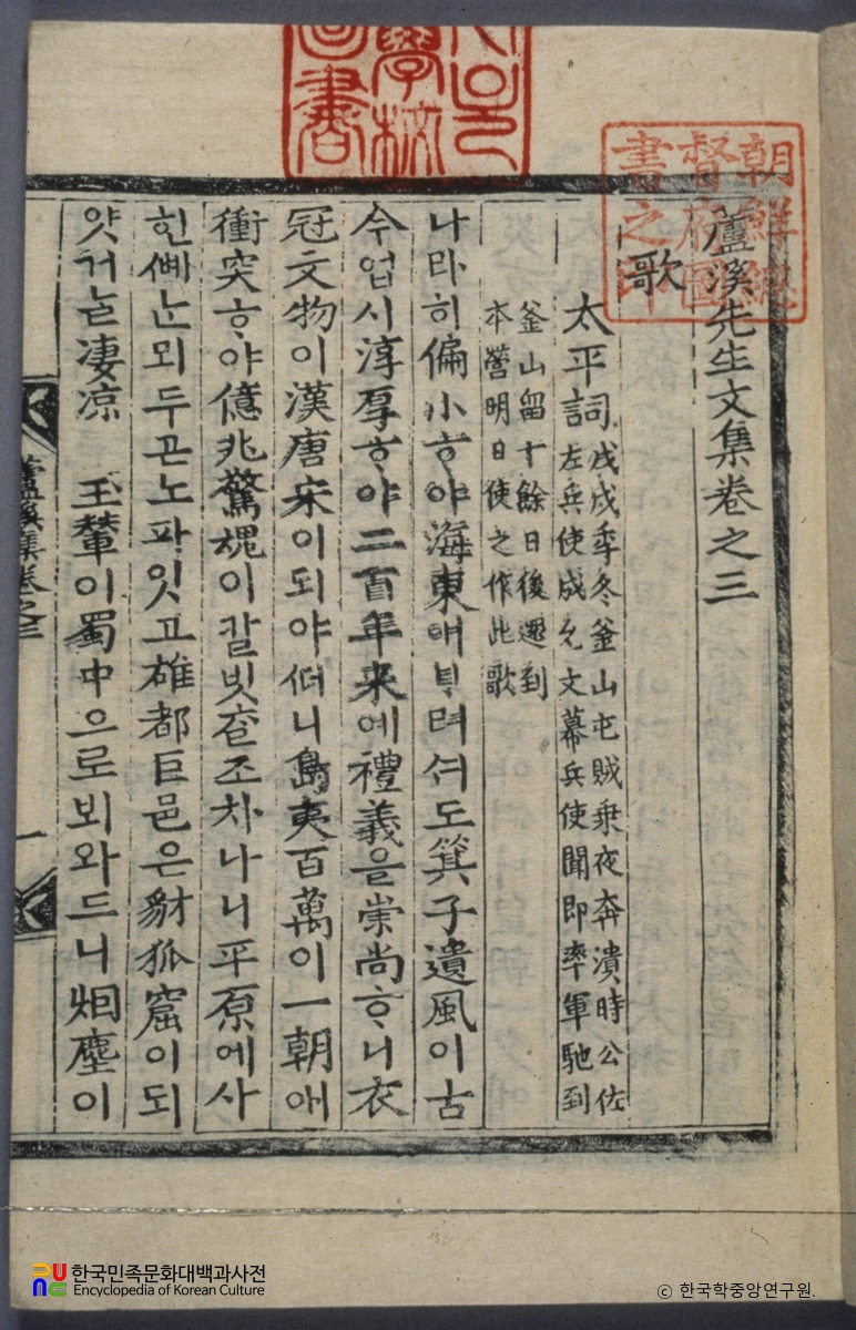 박인로의 노계집 중 태평사