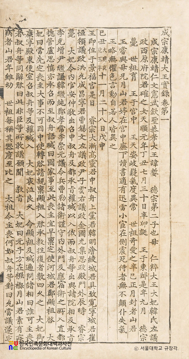 조선왕조실록 / 성종실록 본문