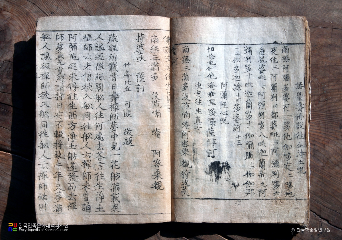 원주 고판화박물관 소장 용천사판 불설아미타경