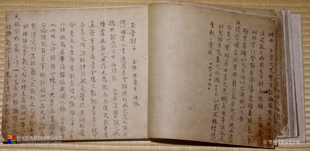 정탁 문적 중 약포유고 및 고문서 - 용이일기