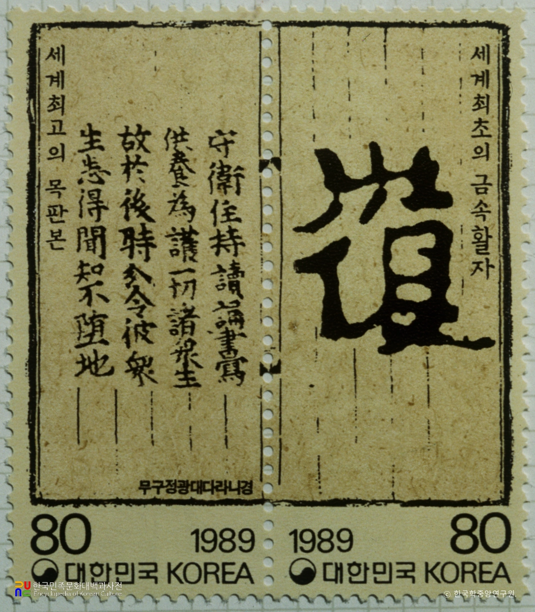 특별우표(1989년)