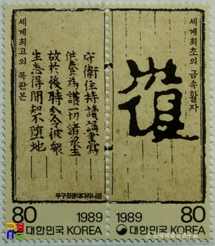 특별우표(1989년)
