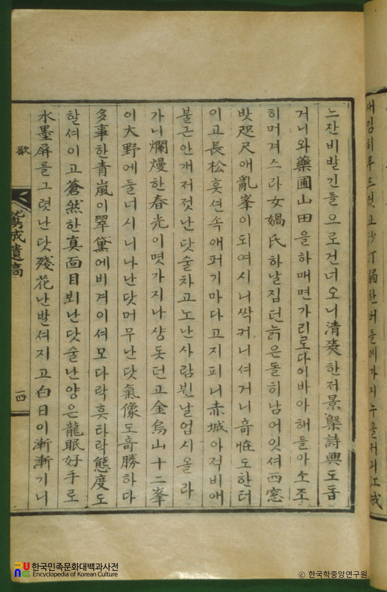 선석유고 / 부록 취성세고에 수록된 선석가사