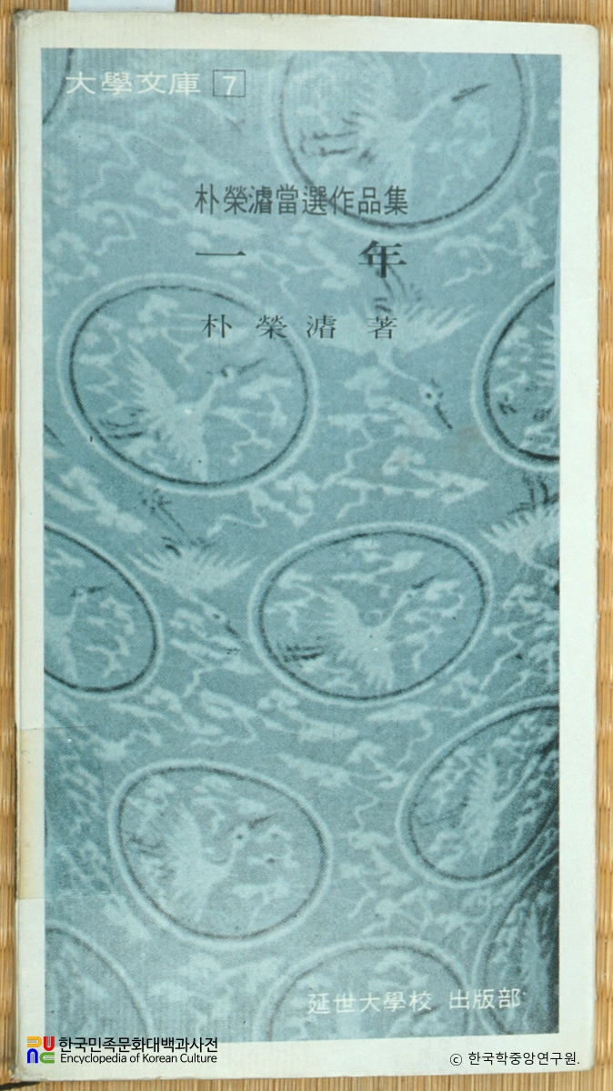 박영준의 일년 표지