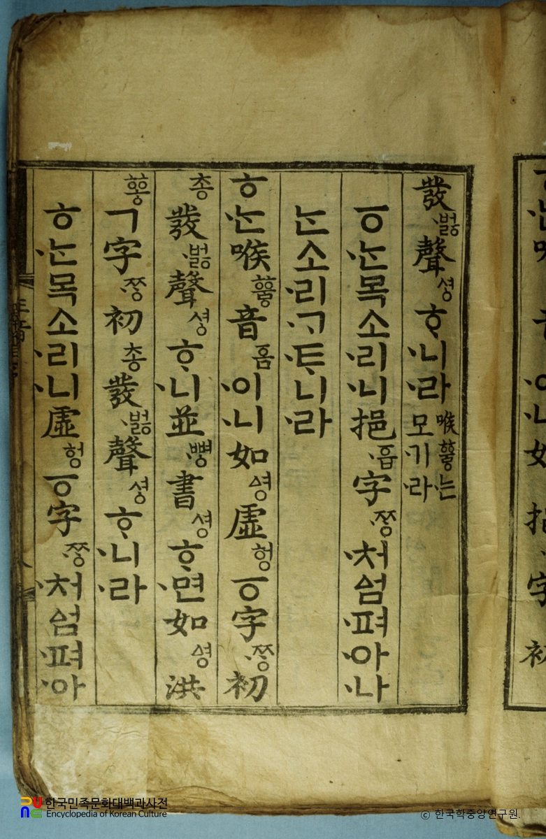 훈민정음언해 / ㅎ