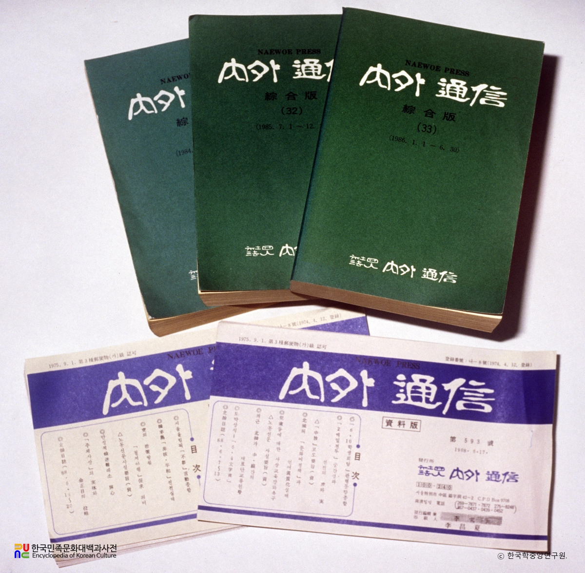 내외통신 간행물