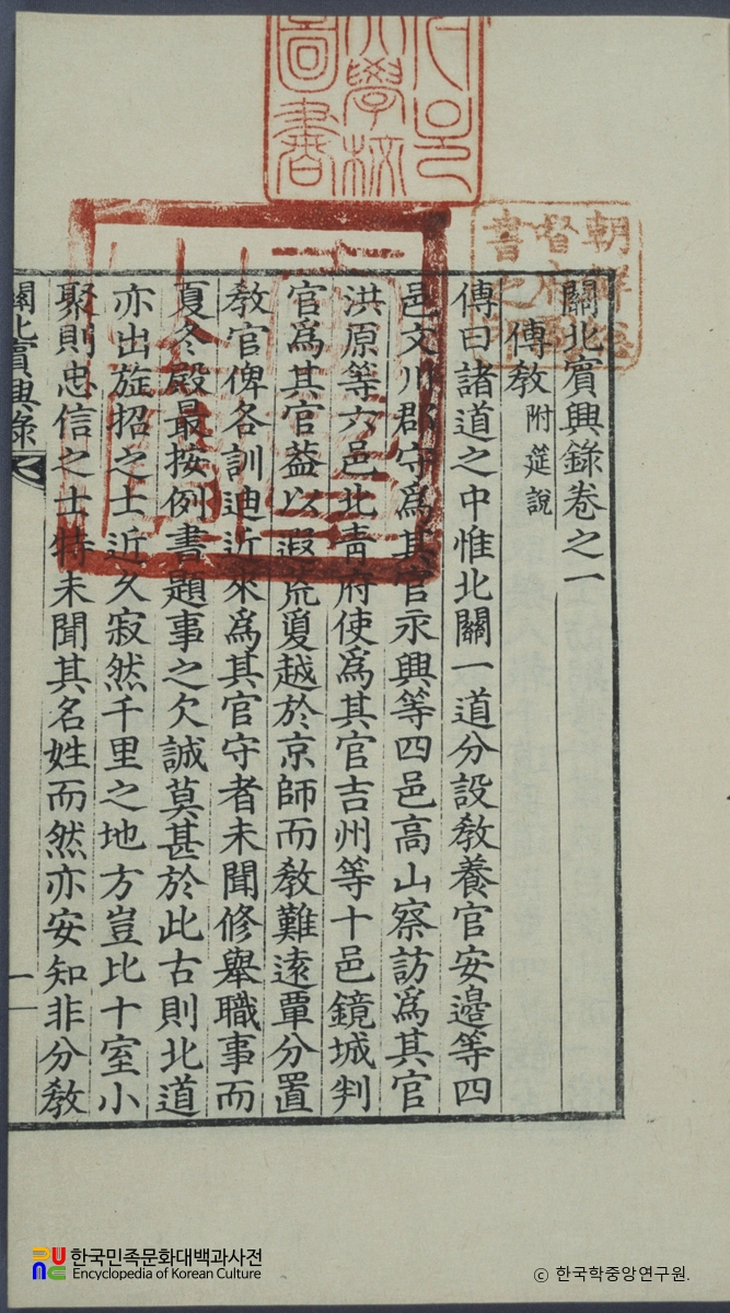 관북빈흥록 / 전교