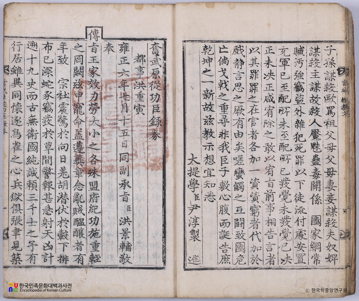 분무원종공신녹권 본문