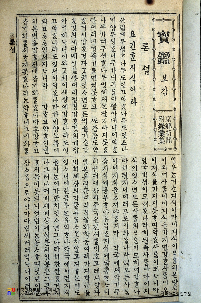 경향잡지 창간호(1906년)