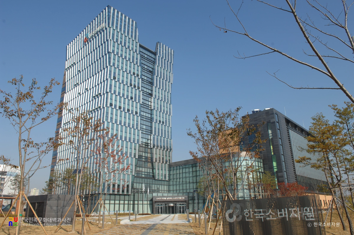 한국소비자원 / 음성 본원