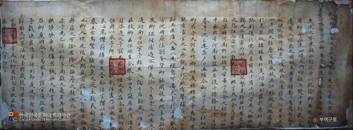 추포 황신 선생 종가 유물 중 교서