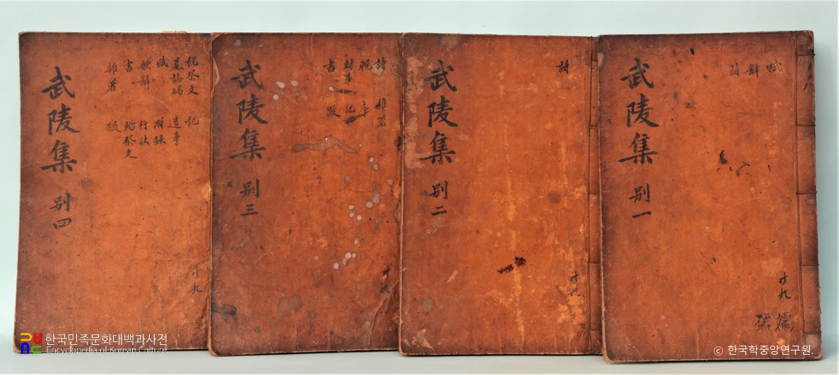 함안 무릉잡고 별집 표지