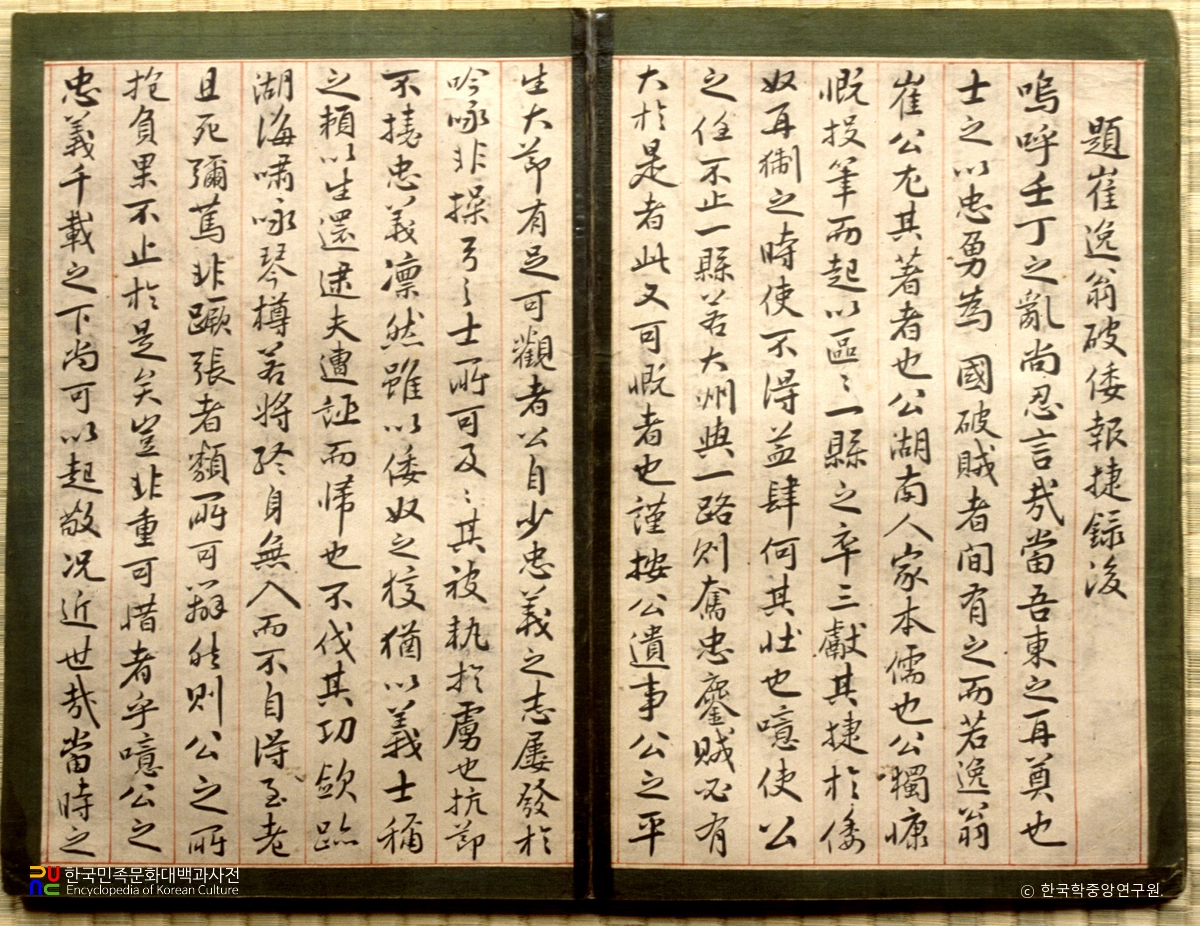 최희량 임란관련 고문서 중 첩보서목