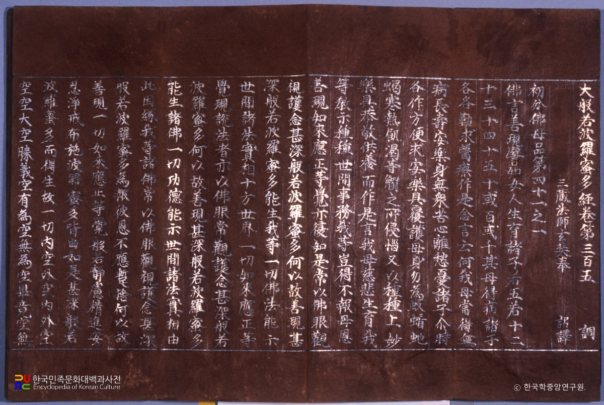 상지은니 대반야바라밀다경 권305