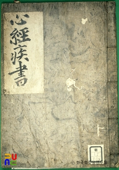 심경질서