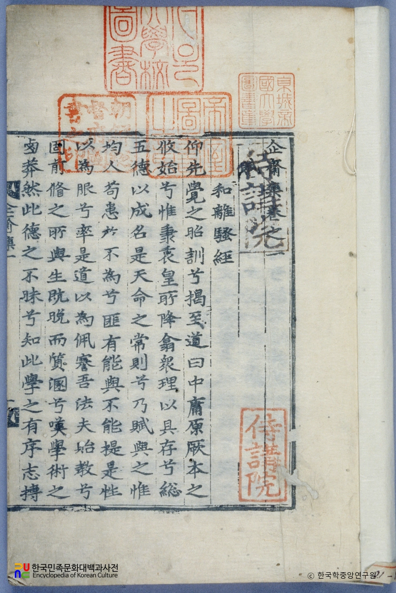 신광한의 기재집 중 권수면