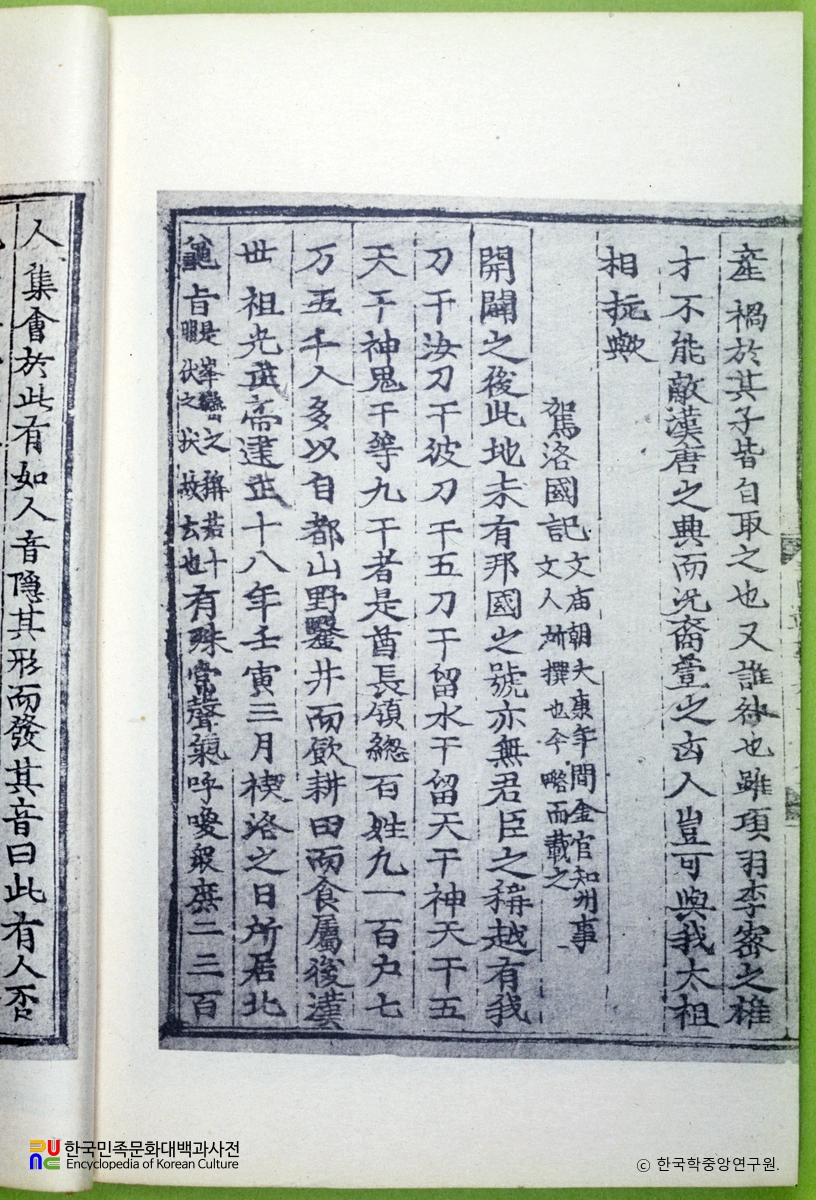 삼국유사 / 가락국기