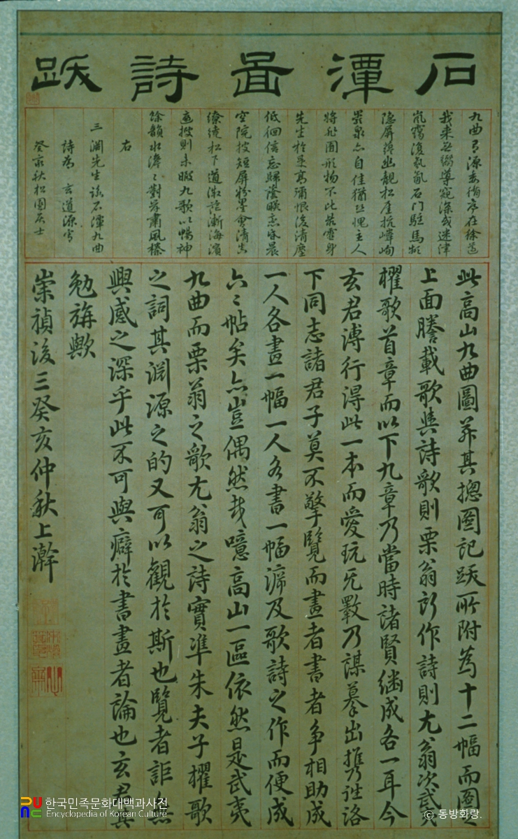 고산구곡시화도 병풍 제12폭 석담도 시발