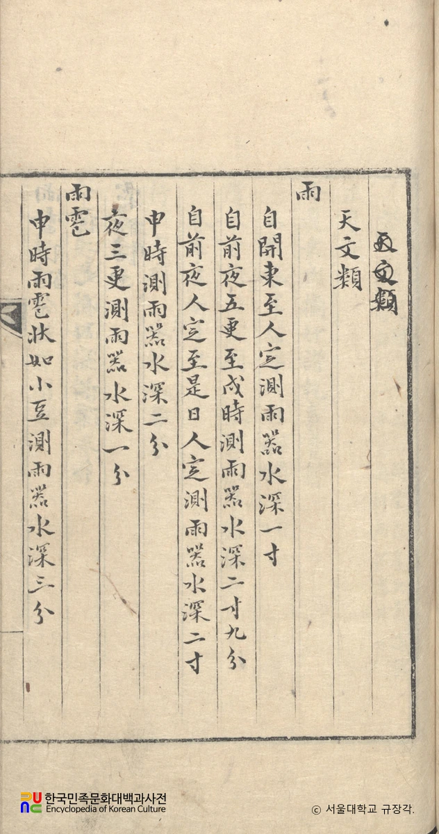 일성록범례 본문 / 규장각본
