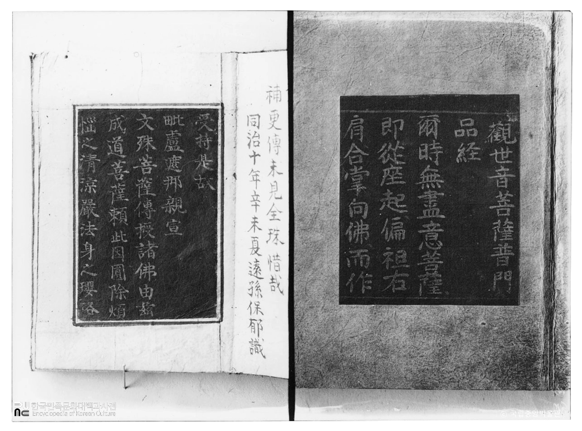 관세음보살보문품언해