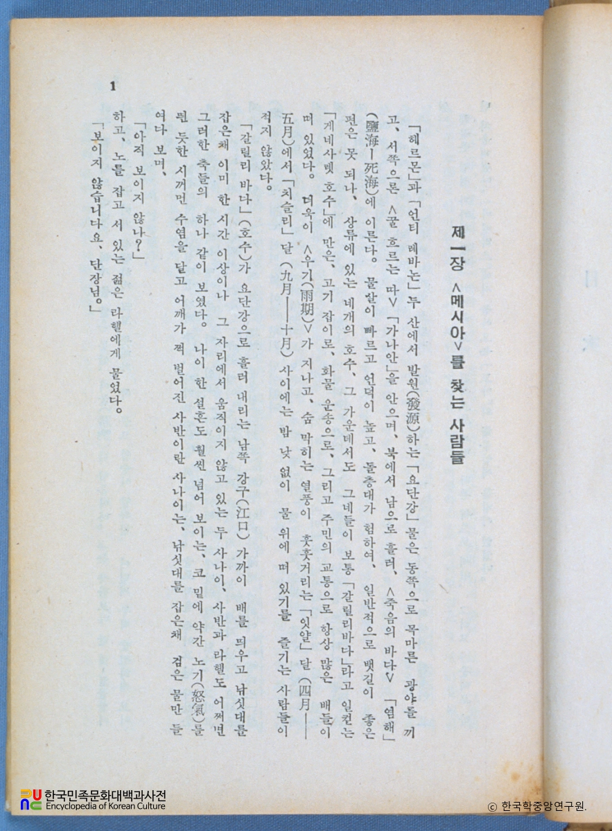 김동리의 사반의 십자가 중 본문