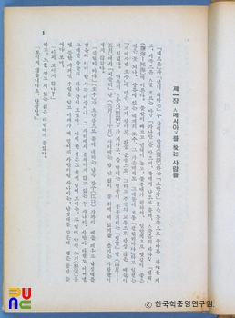 김동리의 사반의 십자가 중 본문