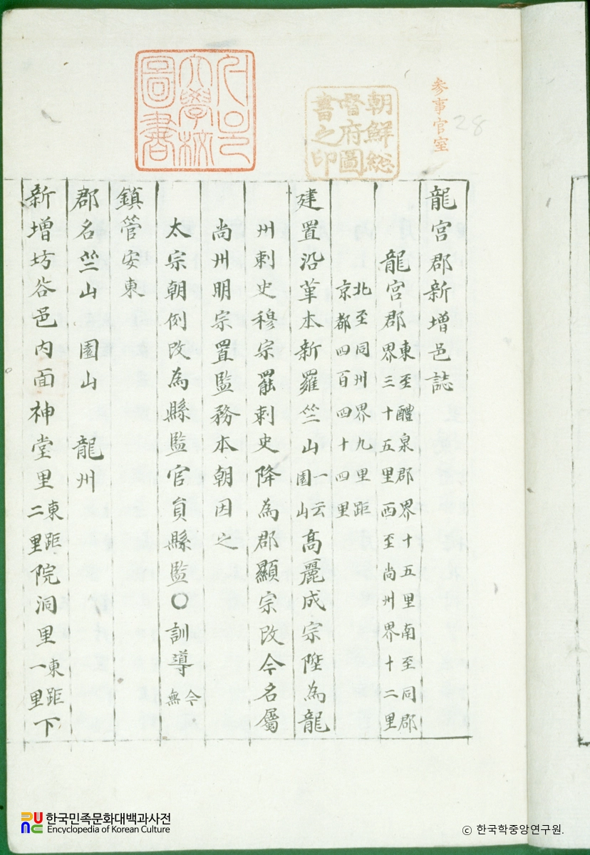 용궁군신증읍지