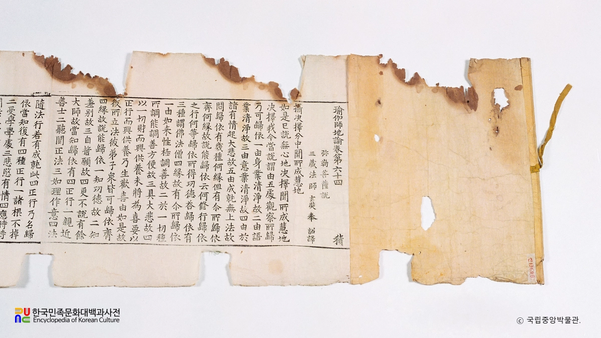 재조본 유가사지론 권64