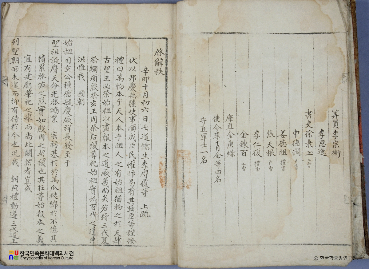 위판조성도감의궤