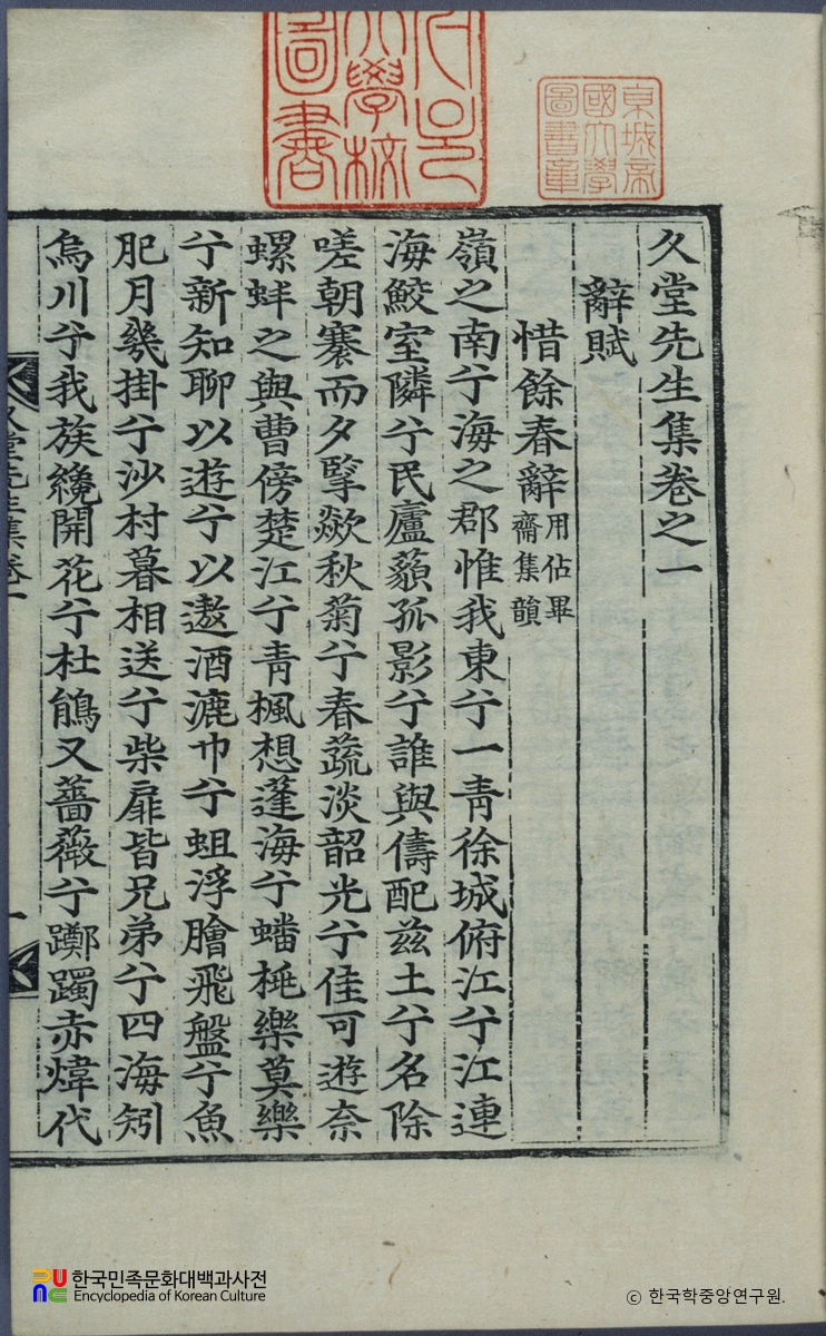 박장원의 구당집 중 권수면