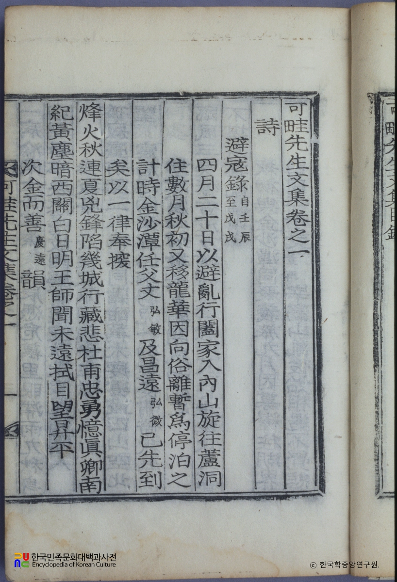 조익의 가휴문집 중 권수면