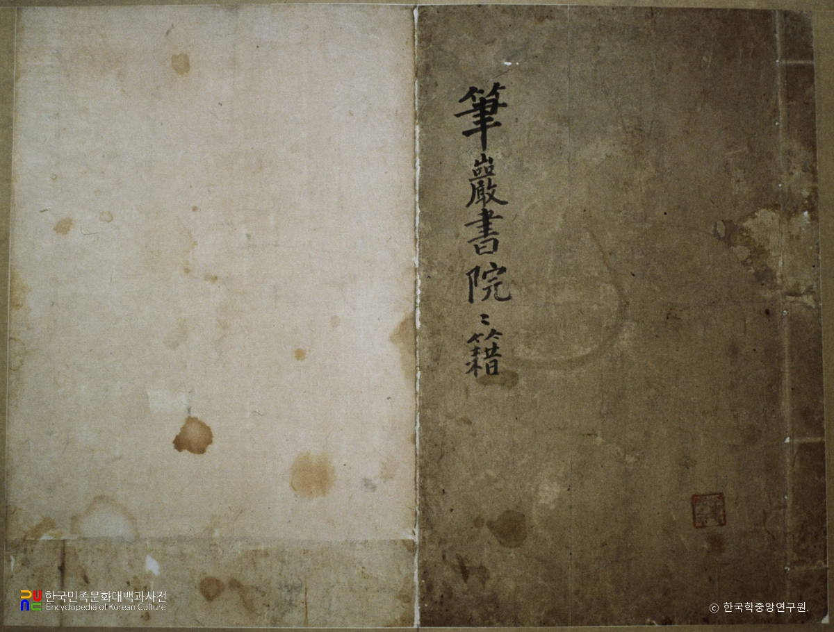 필암서원 문적 일괄 중 필암서원원적(3) 표지