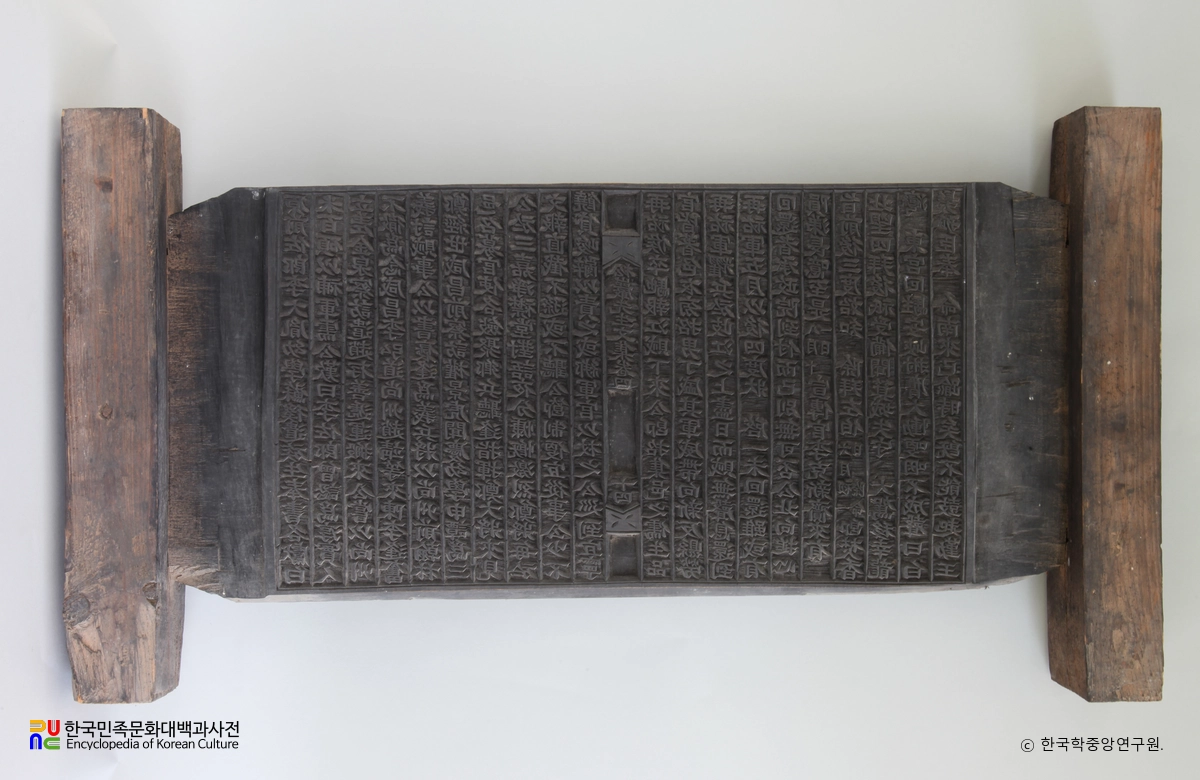 송암문집 권4 책판