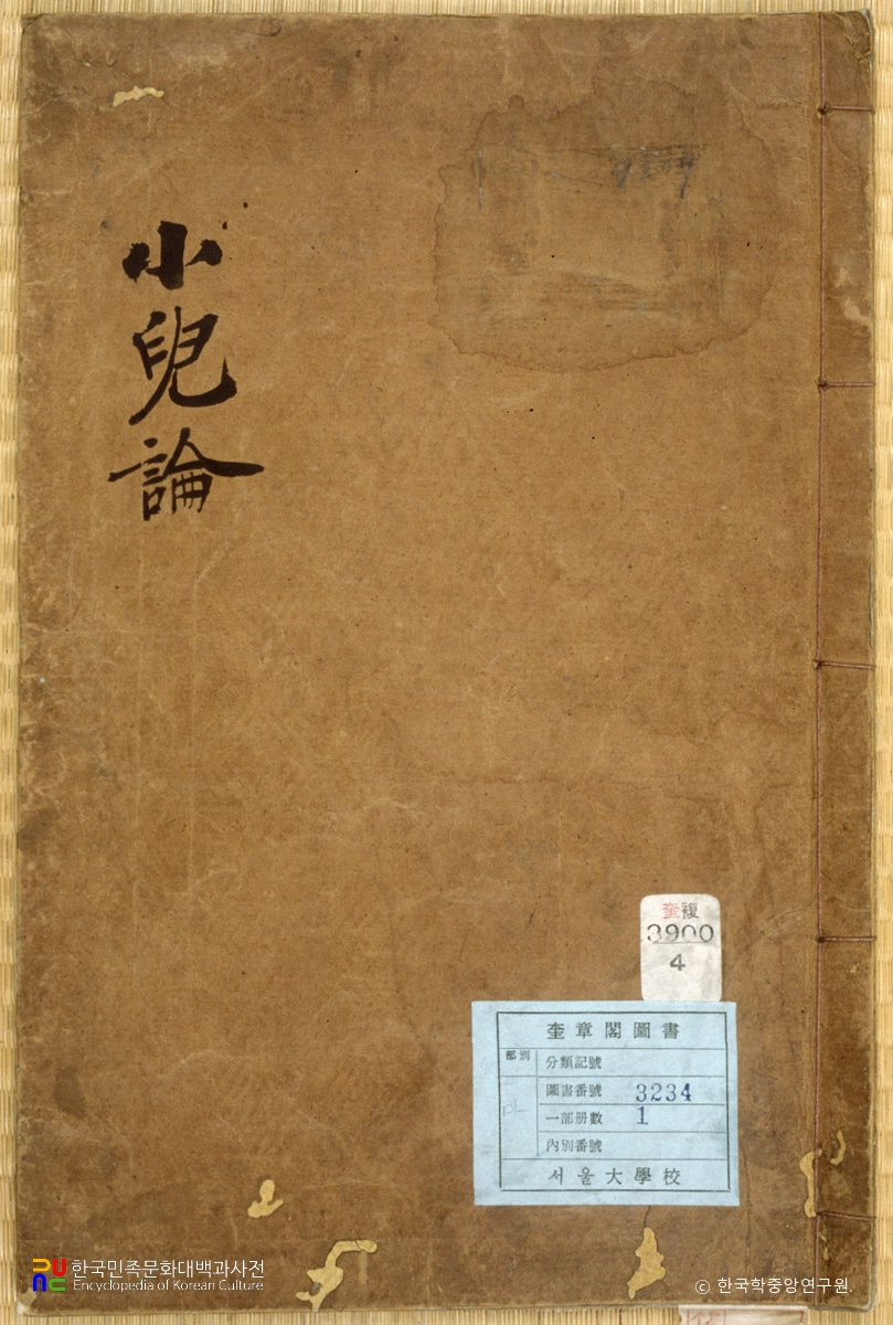 소아론