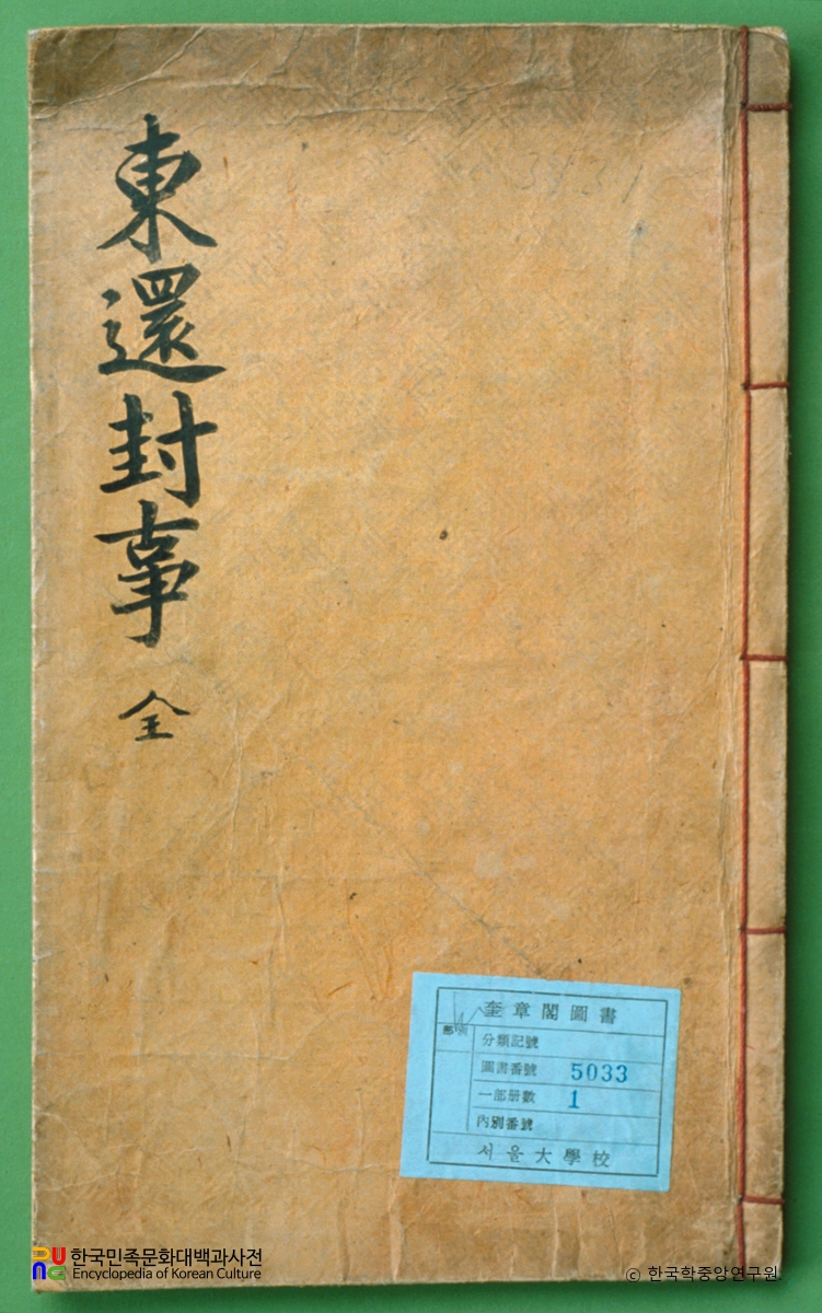 중봉동환봉사 / 조헌