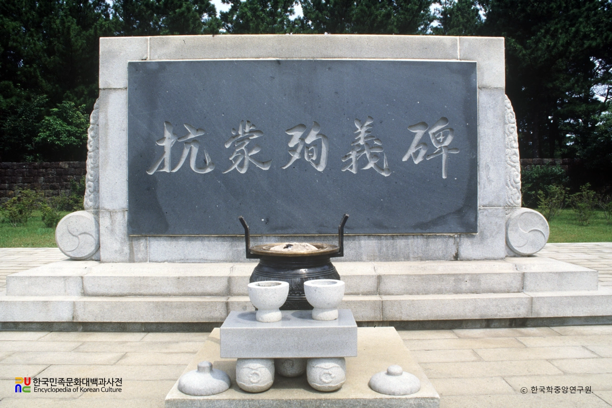 제주 항파두리 항몽 유적 중 항몽 순의비 정면