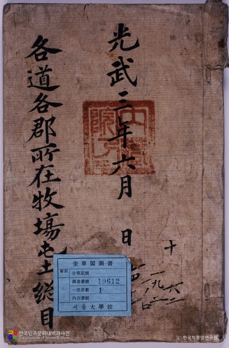 각도각군소재목장둔토총목