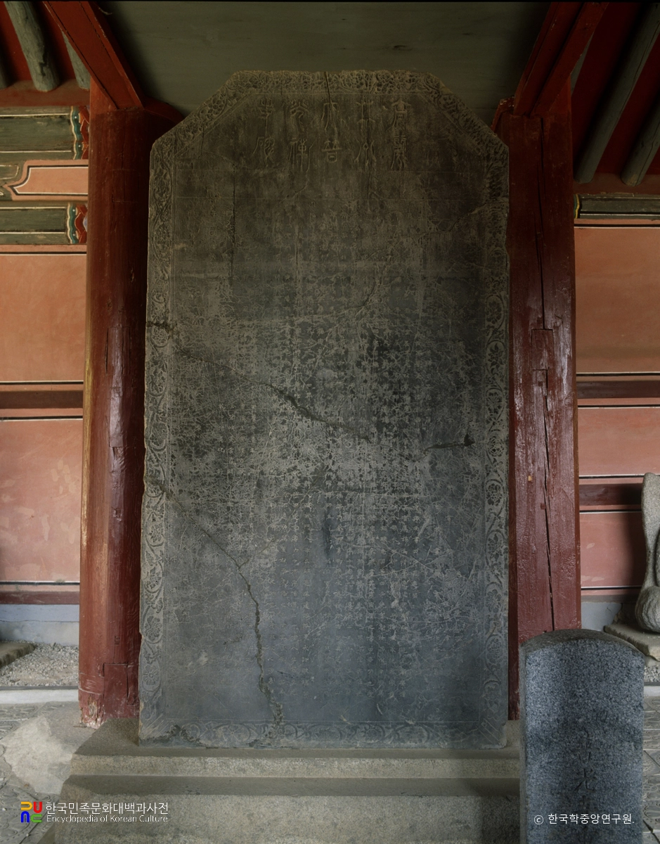 부여 보광사지 대보광선사비